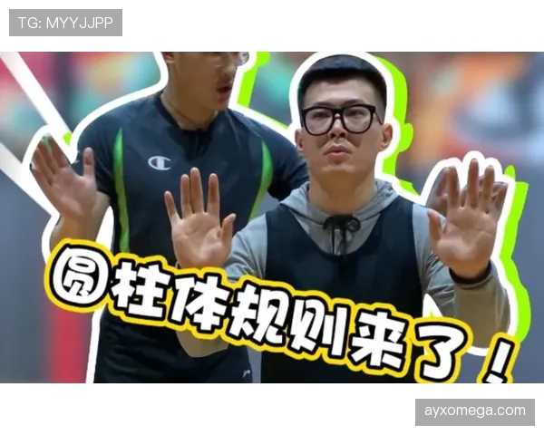 篮球圆柱体原则是什么？初学者必学的空间规则详解